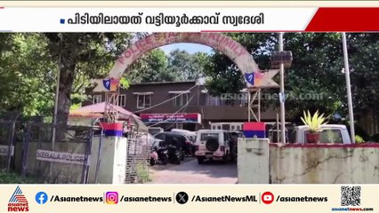 പിടിച്ചേ...; കുപ്രസിദ്ധ തട്ടിപ്പുകാരനെ പിടികൂടാൻ സഹായിച്ചത് വോട്ടർ പട്ടിക