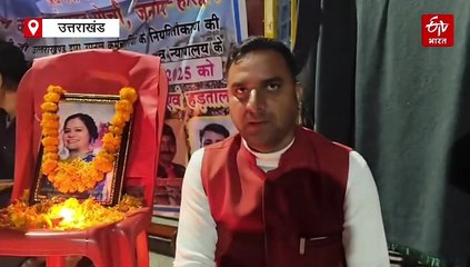 देहरादून में उपनल कर्मी नीलम डोभाल की मौत, नियमितीकरण की मांग को लेकर कर्मचारियों का धरना जारी