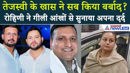 तेजस्वी के खास ने सब किया बर्बाद? लालू परिवार में कलह के बाद उठने लगे सवाल