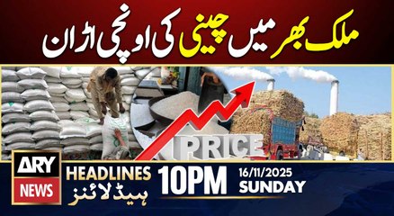 Sugar Prices Skyrocket Across the Country  || ARY News 10 PM Headlines || 16th Nov 2025