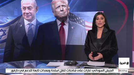 إسرائيل تكثف ضغوط اللحظات الأخيرة لتغيير صيغة مشروع قرار ترمب بشأن غزة