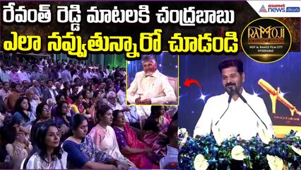 CM Revanth Reddy Super Speech | Ramoji Excellence Awards Hyderabad 2025 | Asianet News Telugu