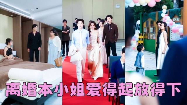 He and son both loved his first love, she filed for divorce and married his rival.He regretted it