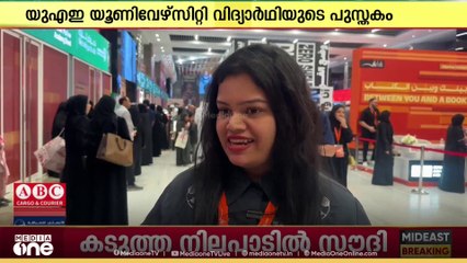 സുവർണ നായർ എഴുതിയ അമൃതവാണി എന്ന പുസ്തകം ഷാർജ പുസ്തകമേളയിൽ പുറത്തിറങ്ങി