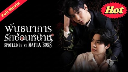 Spoiled by My Mafia Boss 2025 - Full HD Movie