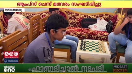 ജുബൈൽ ആംപ്സ് കുട്ടികള്‍ക്കായി ചെസ് മത്സരം സംഘടിപ്പിച്ചു