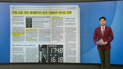 [스타트 브리핑] 금융위 '기업공시 개선방안' 발표...어떻게 바뀌나 / YTN