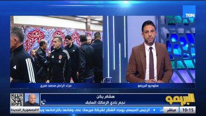 هشام يكن: كان اليوم مظاهرة حب في محمد صبري وكان بينهدني باسم مختلف دايما❤️