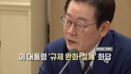 [영상] 이 대통령 "투자 위축 없어야"...기업들 '통 큰 투자' / YTN