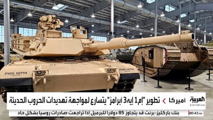 تعمل بمحرك هجين.. أبرز مواصفات الوحش المدرع الأميركي الجديد "أبرامز"