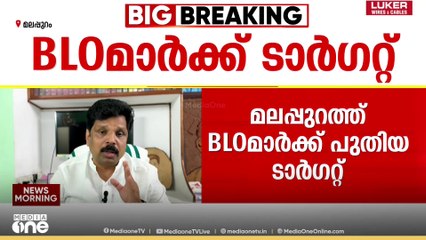 BLOമാർക്ക് വീണ്ടും കലക്ടറുടെ ടാർ​ഗറ്റ്; വിമർശനവുമായി KPCC