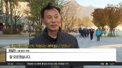 나도 모르게 사라진 카드 포인트…어디로?