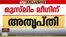 തെക്കൻ കേരളത്തിലെ 5 ജില്ലകളിൽ ലീ​ഗിന് സീറ്റില്ല, സീറ്റുകള്‍ കോണ്‍ഗ്രസ് പിടിച്ചെടുത്തു