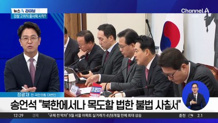 국민의힘 총공세…9년 전 ‘대통령 발언’ 소환