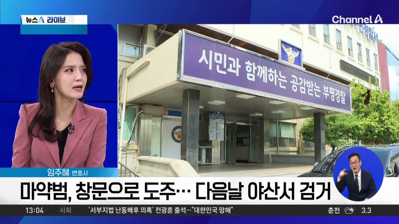 마약범 체포했다 수갑 풀어준 경찰…무슨 일?