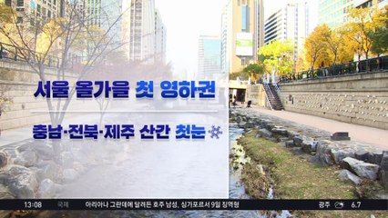 [날씨]서울 한낮 5도 체감 3도 추위