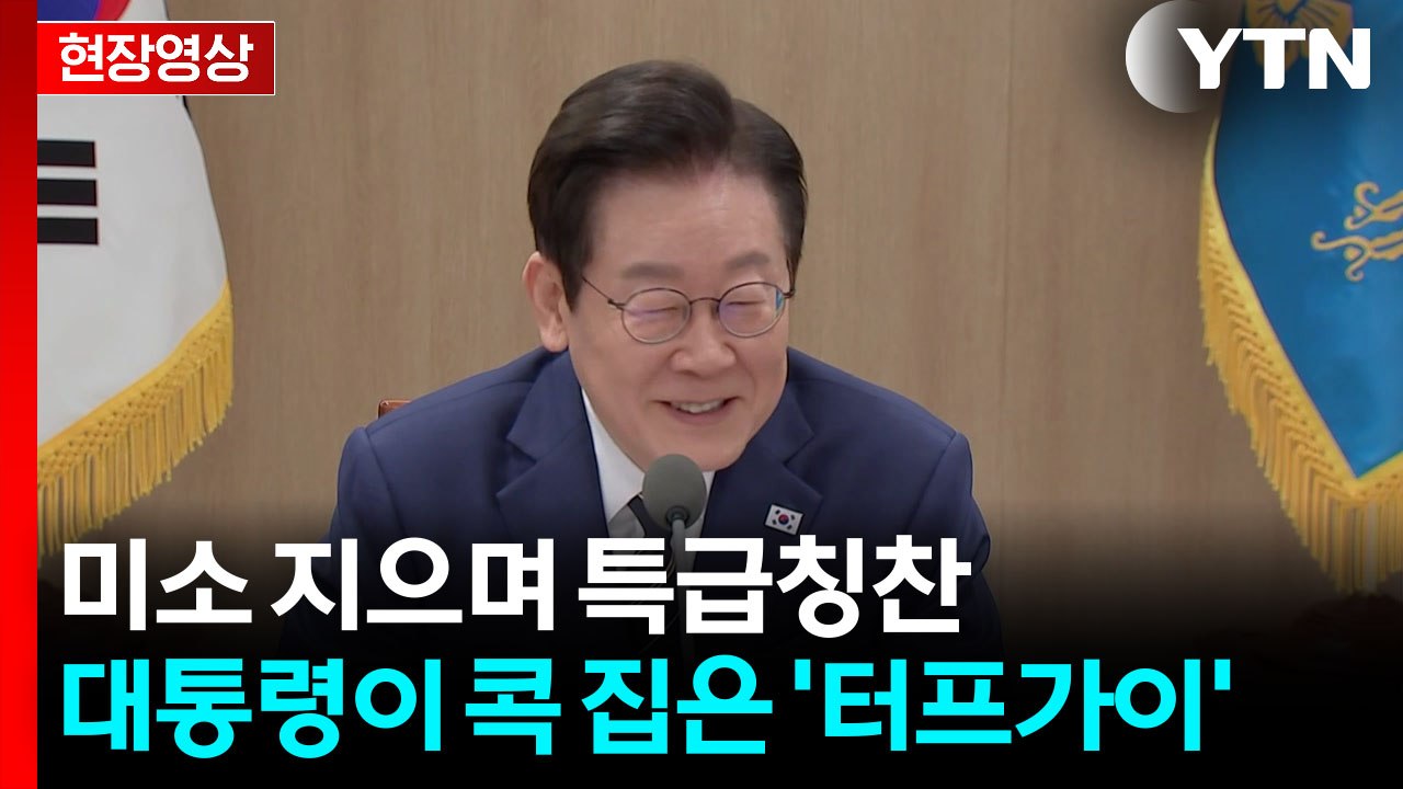 이 대통령 "정부와 기업, 이렇게 합이 잘 맞은 적 없었던 거 같다" [현장영상+]...
