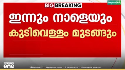 കോഴിക്കോട് മലാപറമ്പിൽ കുടിവെള്ള പൈപ്പ് പൊട്ടി; നിരവധി വീടുകളിൽ വെള്ളവും ചളിയും കയറി
