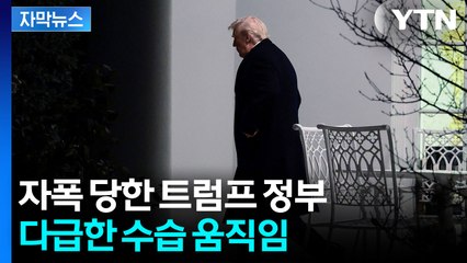 [자막뉴스] 고물가 부메랑에 '화들짝'...심상찮은 조짐 보이자 '돌직구' / YTN