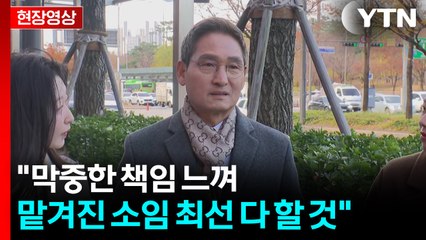 [현장영상+] 안권섭 "막중한 책임 느껴...맡겨진 소임 최선 다 할 것" / YTN