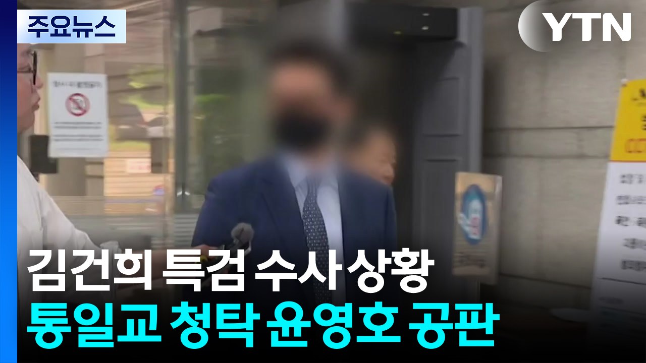 조태용 구속적부심 기각...공수처 전 검사 구속 기로 / YTN