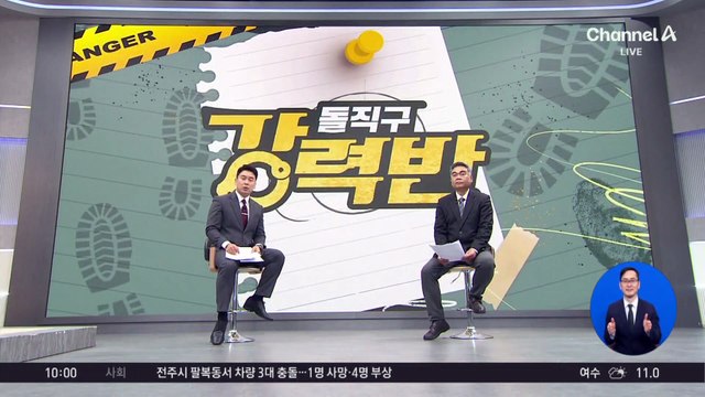 [돌직구 강력반]‘애프터스쿨 출신’ 나나 자택에 흉기 든 강도 침입