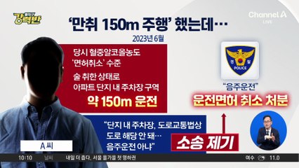 [돌직구 강력반]‘만취 150m 주행’에도 면허 유지 판단한 법원