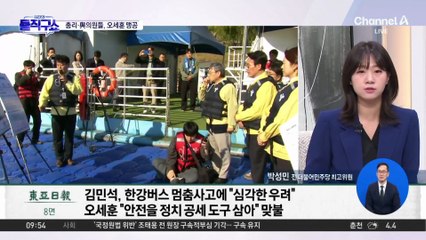 [핫피플]한강 복판서 멈춰선 한강 버스…총리·與의원들, 오세훈 맹공