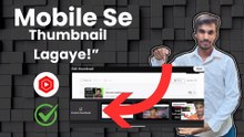 YouTube video me custom thumbnail kaise lagaye | youtube thumbnail setting 2025