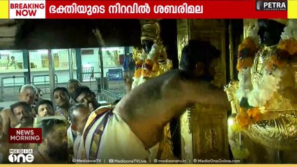 വൃശ്ചിക പുലരിയിൽ ശബരിമലയിൽ വൻ ഭക്തജന തിരക്ക്; ഇന്നലെ ദർശനം നടത്തിയത്  55,529 പേർ