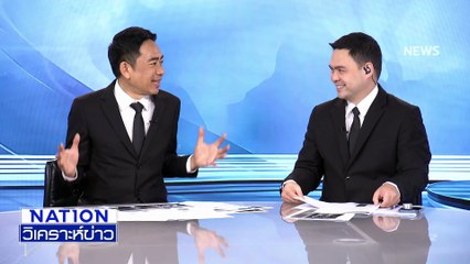 "เท้ง" มาแรง คนภาคกลาง หนุน นั่งนายกฯ | เนชั่นวิเคราะห์ข่าว | 17 พ.ย. 68 | PART 3