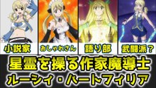 【ゆっくり解説】星霊を操る作家魔導士 ルーシィ・ハートフィリアを完全解説【FAIRY TAIL】解放版