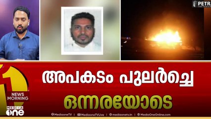 മദീനയിൽ ബസ് കത്തി ഉംറ തീർത്ഥാടകർക്ക് ദാരുണാന്ത്യം; മരിച്ചത് 42 ഹൈദരാബാദ് സ്വദേശികൾ