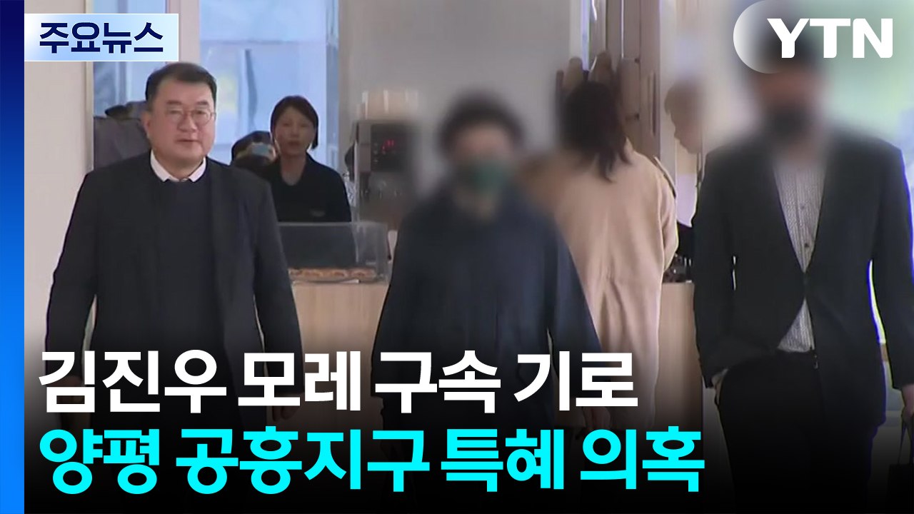 김건희 오빠 모레 구속 심사...공수처 전 검사 구속 기로 / YTN