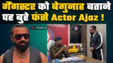 Actor Ajaz Khan का बदला गया मिजाज! Crime Branch में हाथ जोड़कर क्यों मांगी माफी? FilmiBeat