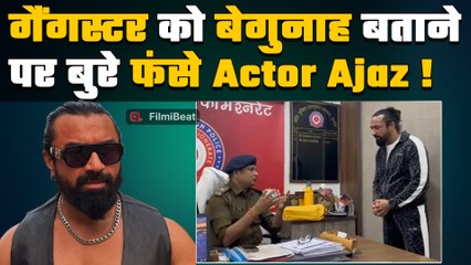 Actor Ajaz Khan का बदला गया मिजाज! Crime Branch में हाथ जोड़कर क्यों मांगी माफी? FilmiBeat