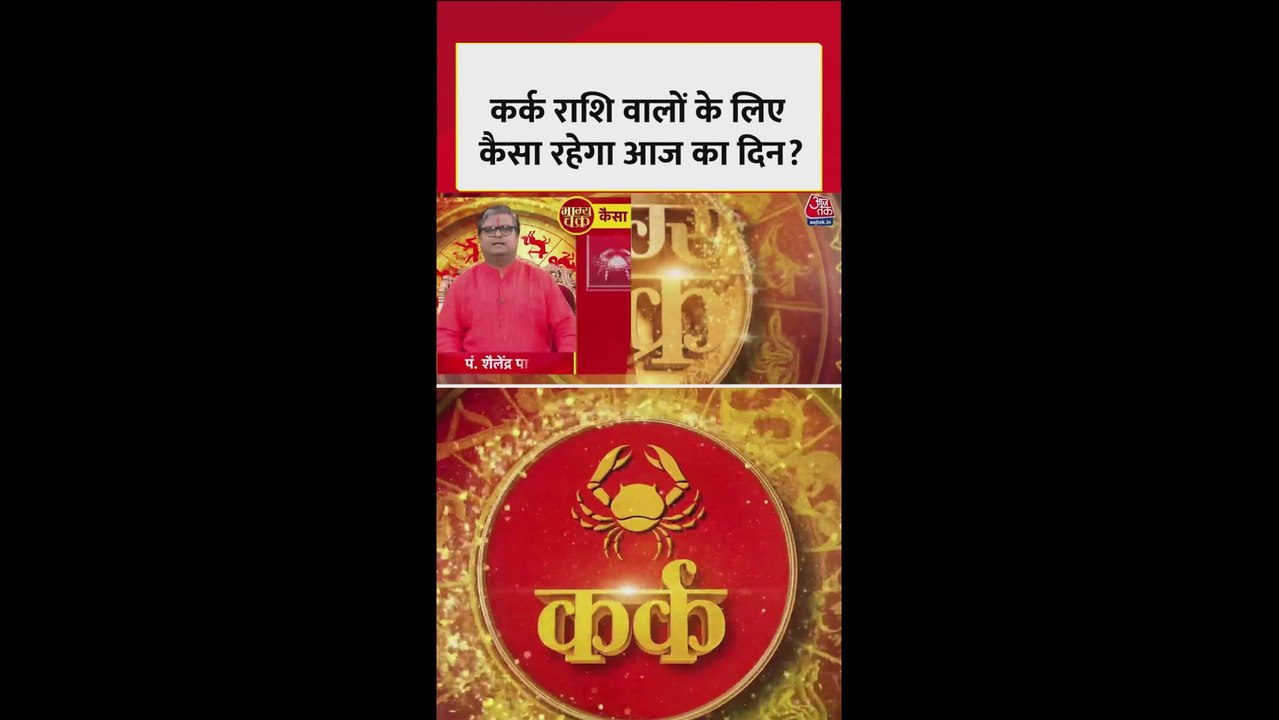 कर्क राशि वाले जल्दबाजी से बचें, भगवान शिव को जल अर्पित करें