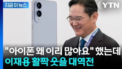 '아재폰' 조롱받던 삼성 폰이....MZ세대들 뜨거운 호응 [지금이뉴스] / YTN