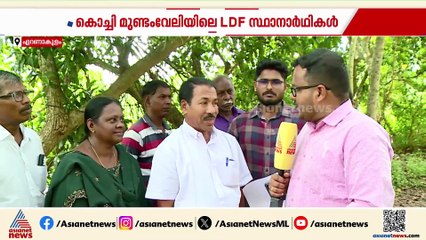 ഭാര്യയും ഭര്‍ത്താവും മുണ്ടംവേലി വാർഡുകളിൽ  സ്ഥാനാര്‍ഥികള്‍, പ്രചാരണവും ഒന്നിച്ച്