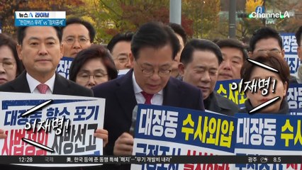 국민의힘, 이 대통령 정면 겨냥…“대장동 몸통 그 자체”