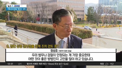 항소 포기 반발 검사장들 ‘평검사 강등’ 검토?
