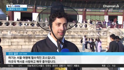 서울 고궁들 전기요금 잇따라 미납…무슨 일?