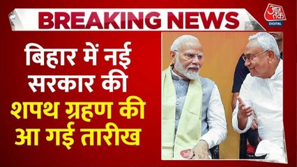 नीतीश कुमार इस दिन लेंगे CM पद की शपथ, PM मोदी समेत कई दिग्गज होंगे शामिल
