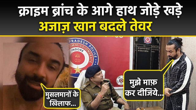 Ajaz Khan के Crime Branch के सामने बदले तेवर,Gangster Salman Lala के Support में फंसे..