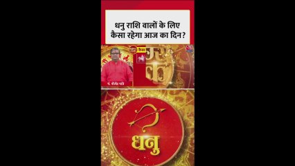 धनु राशि वालों के लिए नौकरी में परिवर्तन और धन लाभ के योग