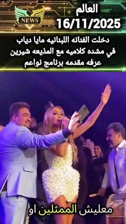 News مع المذيعه شيرين عرفه مقدمه برنامج نواعم على قناه الام بي سي دخلت مايا دياب في مشده كلاميه