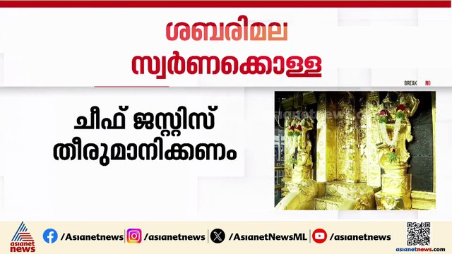 ശബരിമല സ്വർണക്കൊള്ള; രേഖകൾ ആവശ്യപ്പെട്ടുള്ള ഇഡിയുടെ ഹർജി ദേവസ്വം ബെഞ്ച് പരിഗണിക്കാൻ നിർദേശം