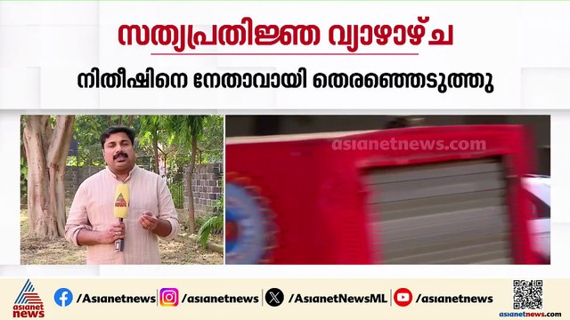 നിതിഷ് കുമാർ മുഖ്യമന്ത്രി; സത്യപ്രതിജ്ഞ 20 ന്