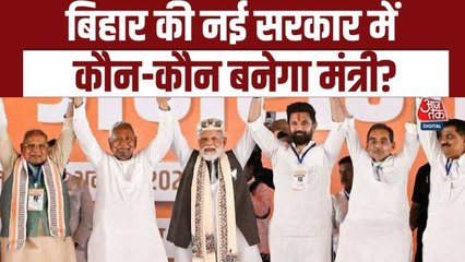 बिहार में नई सरकार के गठन की तैयारियां, इस फॉर्मूले से होगा मंत्रिपद का बंटवारा!
