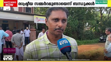 കണ്ണൂരിൽ ബി.എൽ.ഒ ആത്മഹത്യ ചെയ്ത സംഭവം: കലക്ടറുടെ നിലപാട് തള്ളി അനീഷ് ജോർജിൻ്റെ ബന്ധുക്കൾ